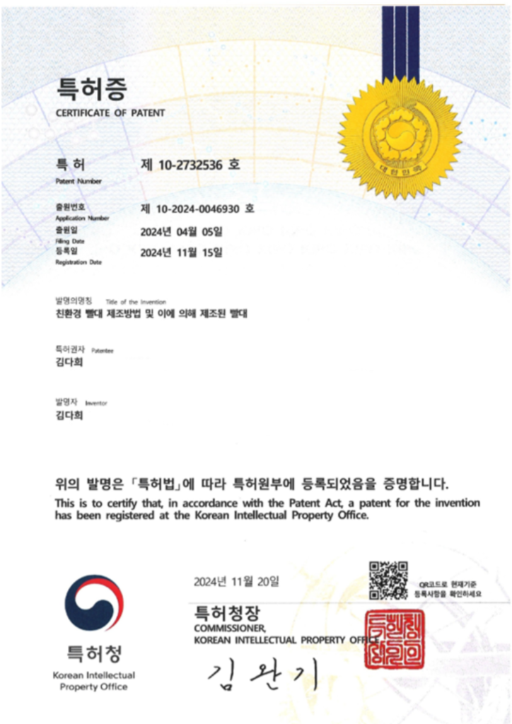 特許証(韓国)